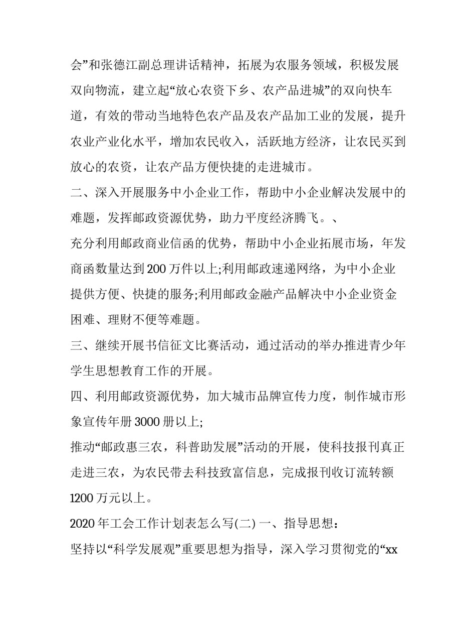2020年工会工作计划表怎么写_第2页