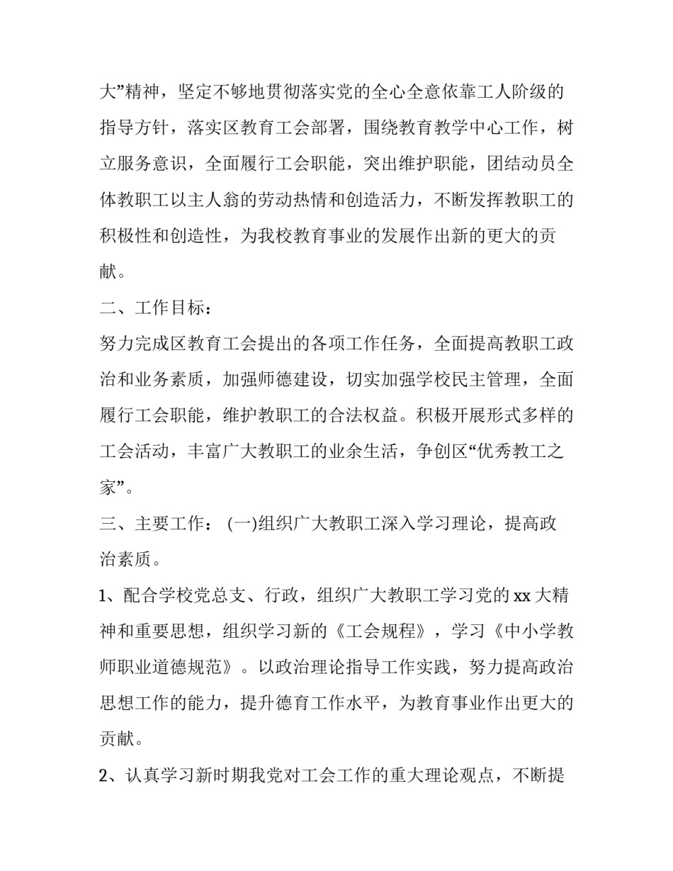 2020年工会工作计划表怎么写_第3页
