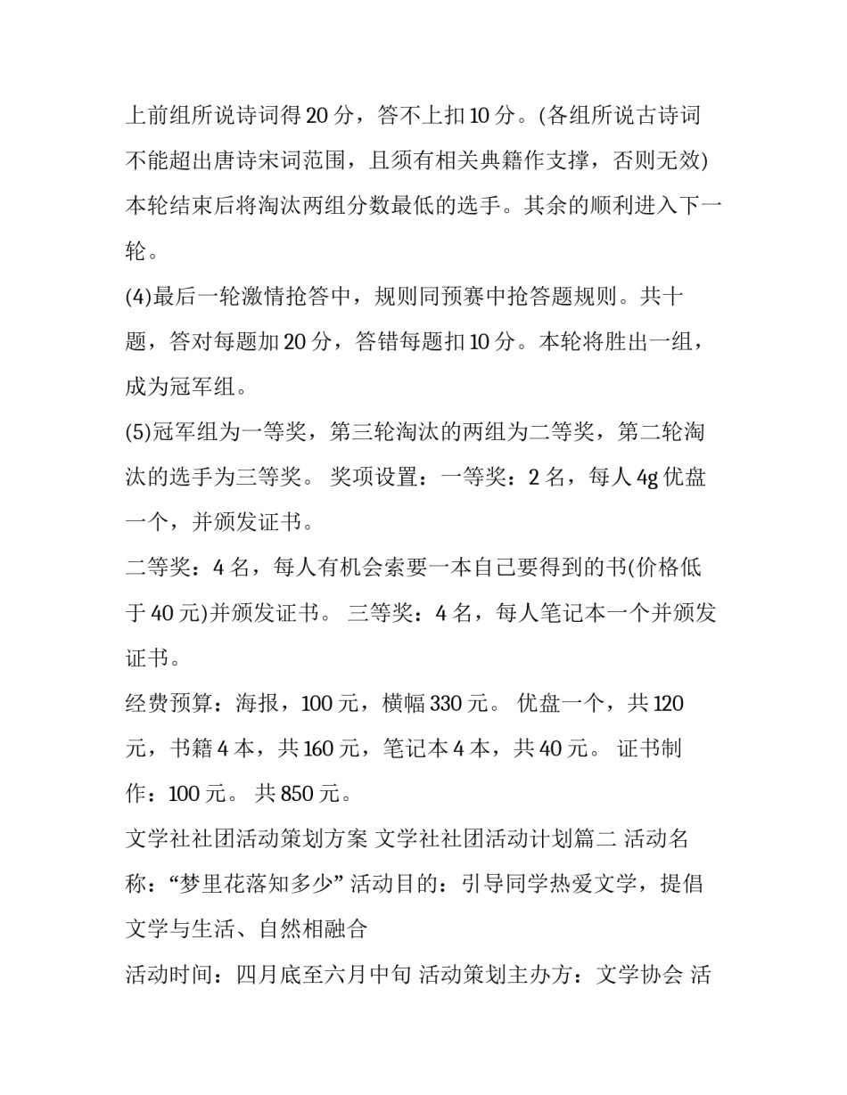 最新文学社社团活动策划方案 文学社社团活动计划(二十篇)_第3页