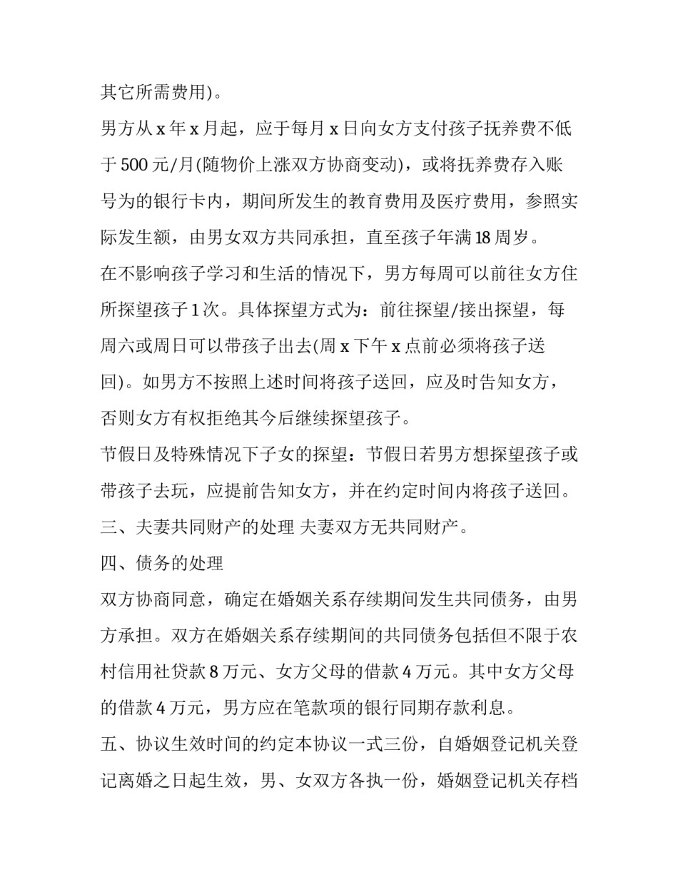 最新有子女离婚协议书图 有子女离婚协议书最新版(14篇)_第2页