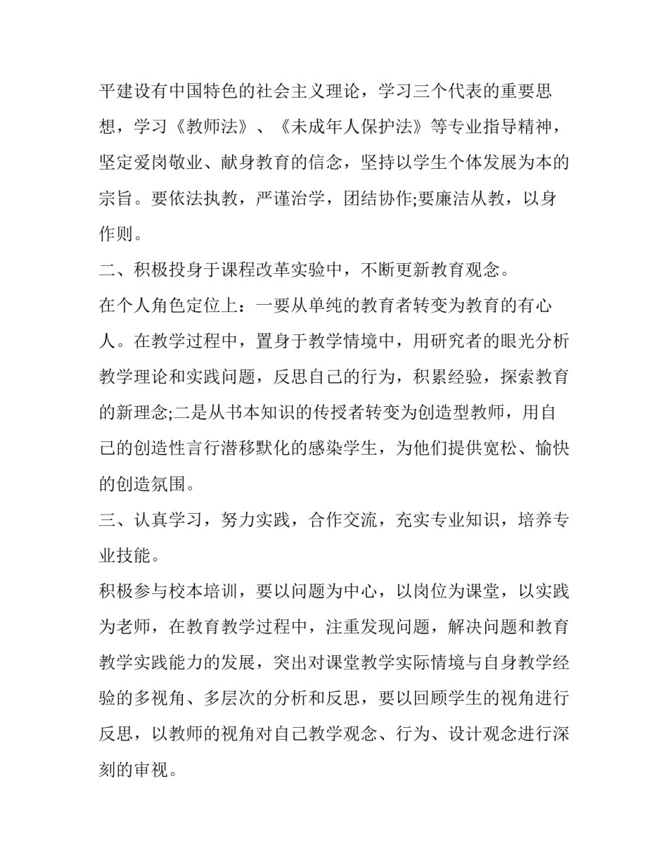 教育机构老师工作计划模板_第2页