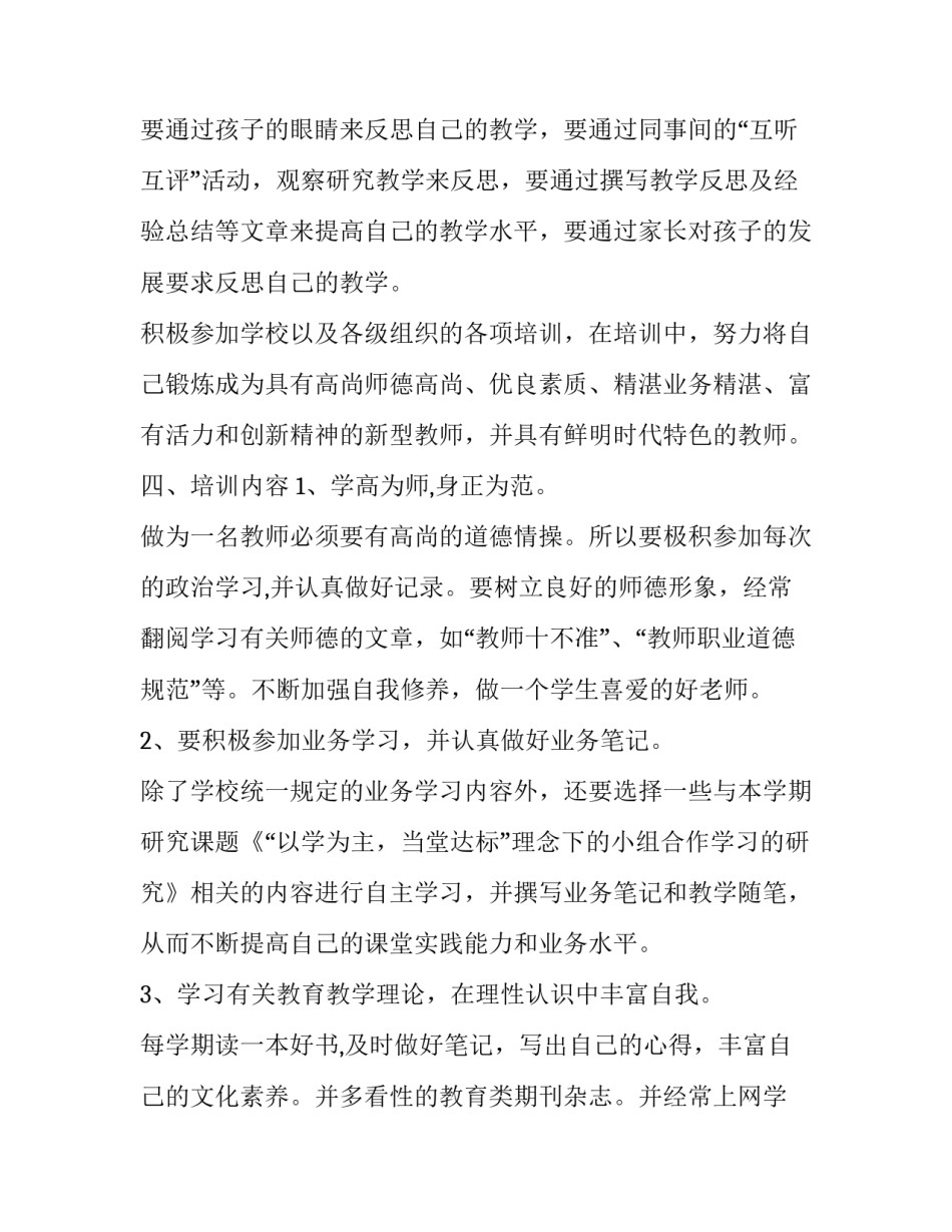 教育机构老师工作计划模板_第3页