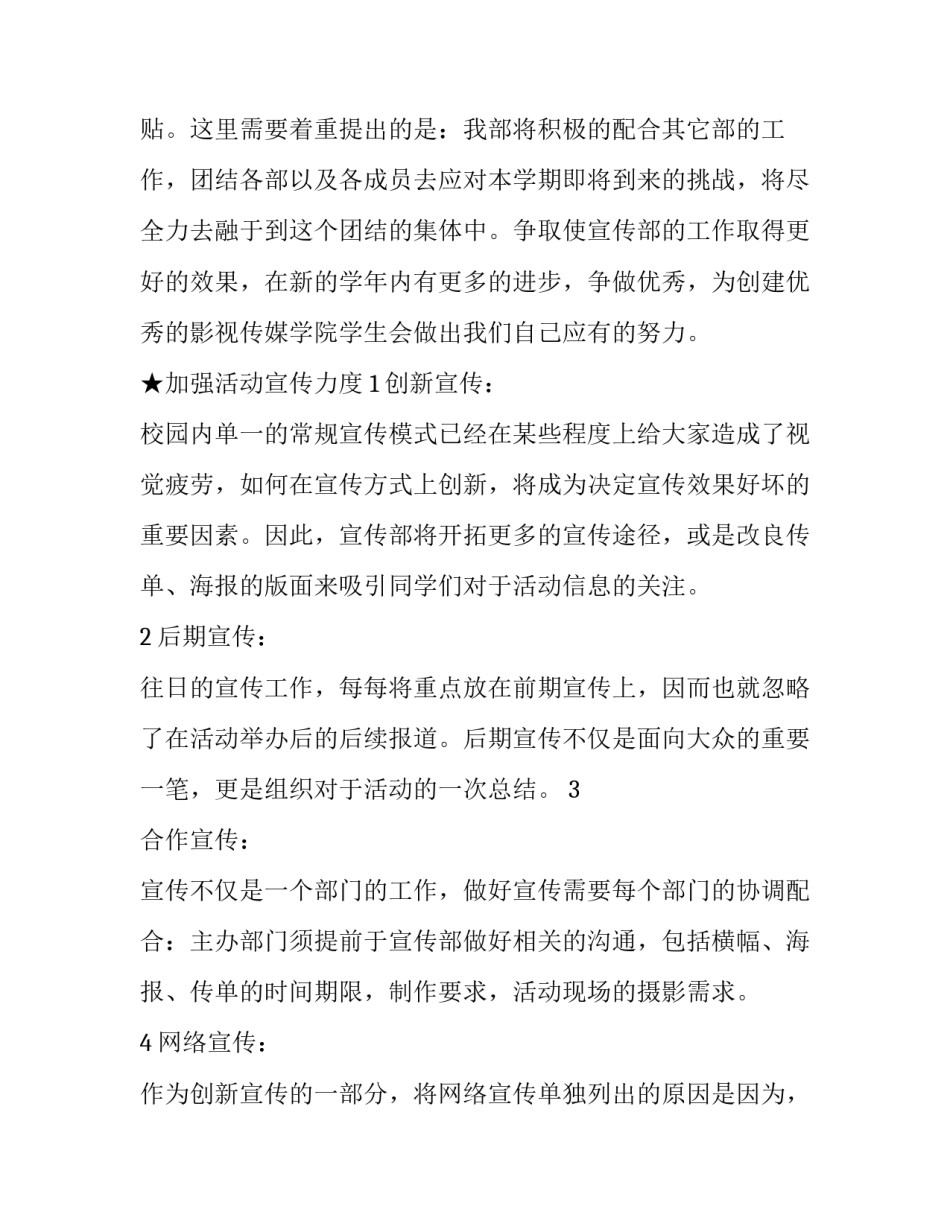 最新学生会宣传部工作计划800字(10篇)_第3页