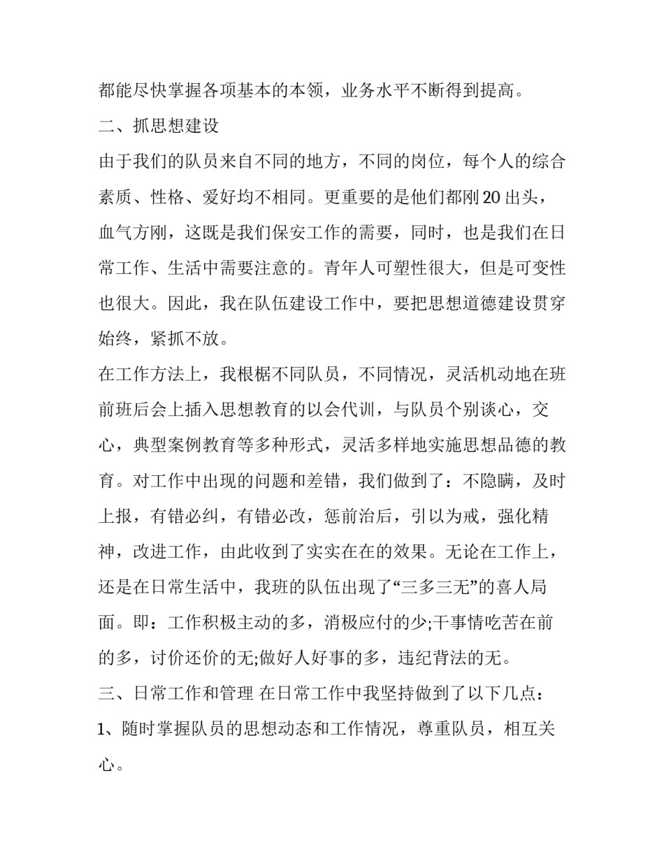 2020年商场安保工作计划模板_第2页