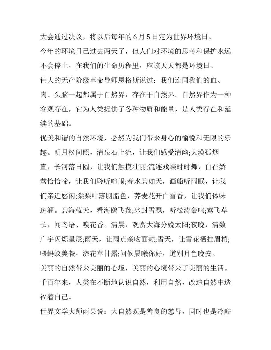 2023年以绿色环保为主题的演讲稿10000字 以绿色环保为主题的演讲稿1000字左右(7篇)_第2页