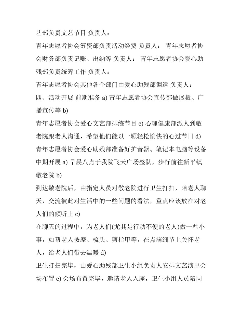 最新敬老院重阳节活动策划与方案(23篇)_第2页