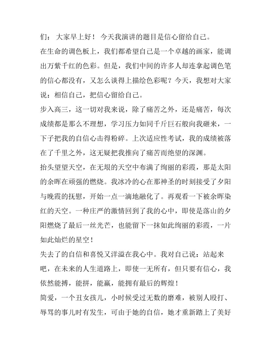 高中作文演讲稿格式范文4篇_第3页