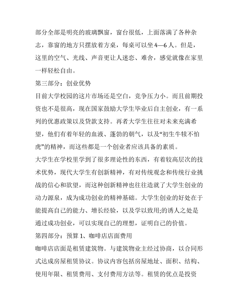 最新晚会流程策划书(3篇)_第2页