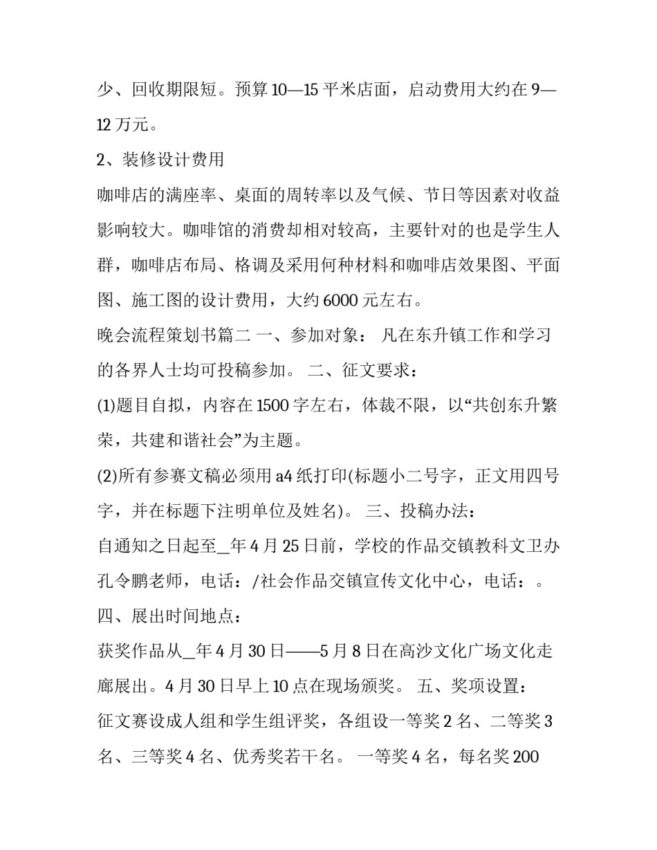 最新晚会流程策划书(3篇)_第3页