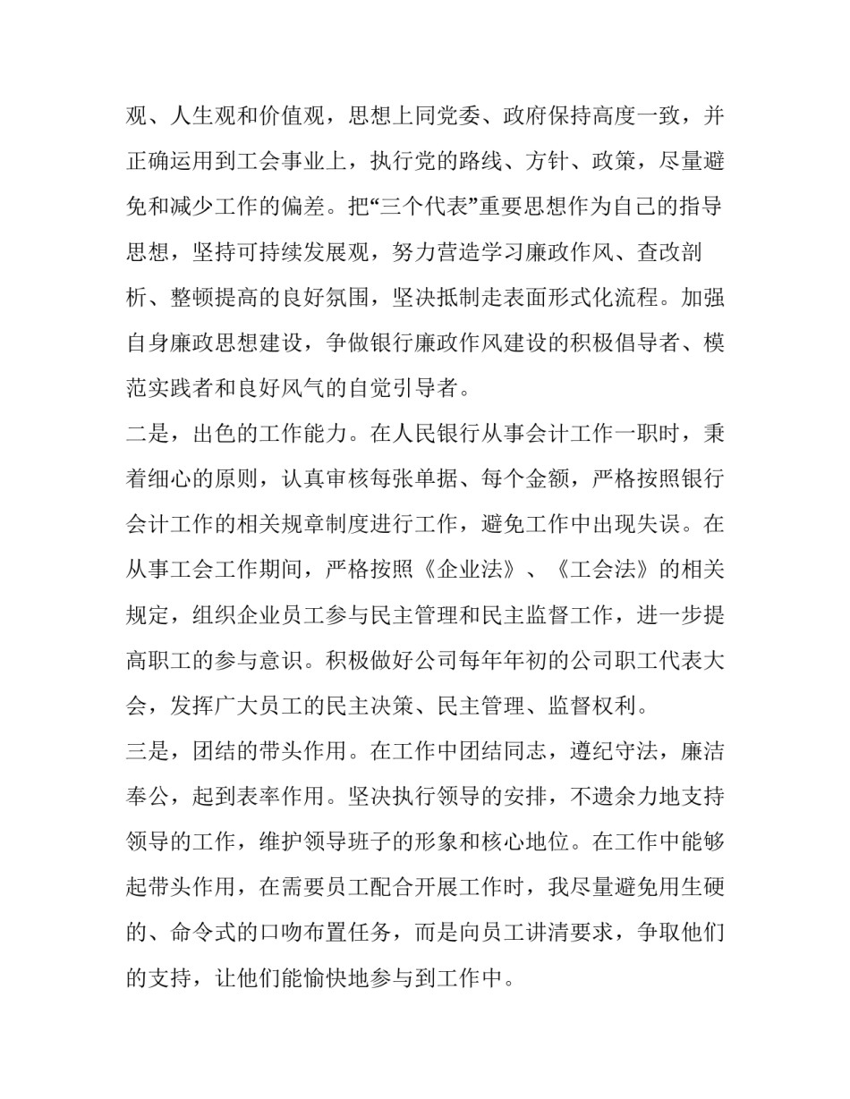 规范格式演讲稿写作模板5篇_第2页