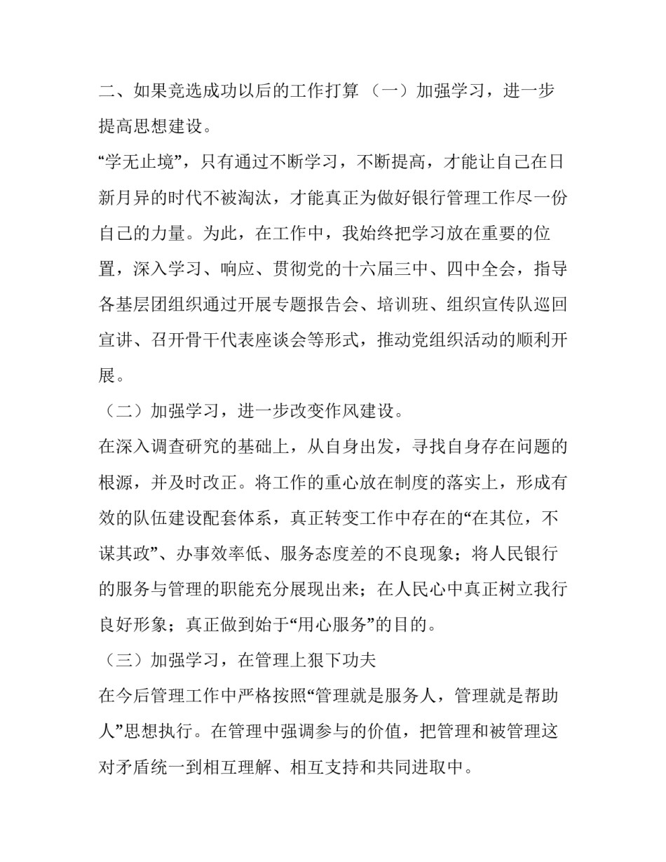 规范格式演讲稿写作模板5篇_第3页