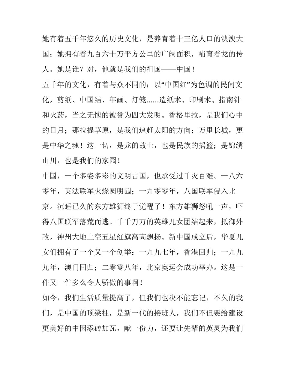 祖国在我心中演讲稿格式怎么写（附范文）_第3页