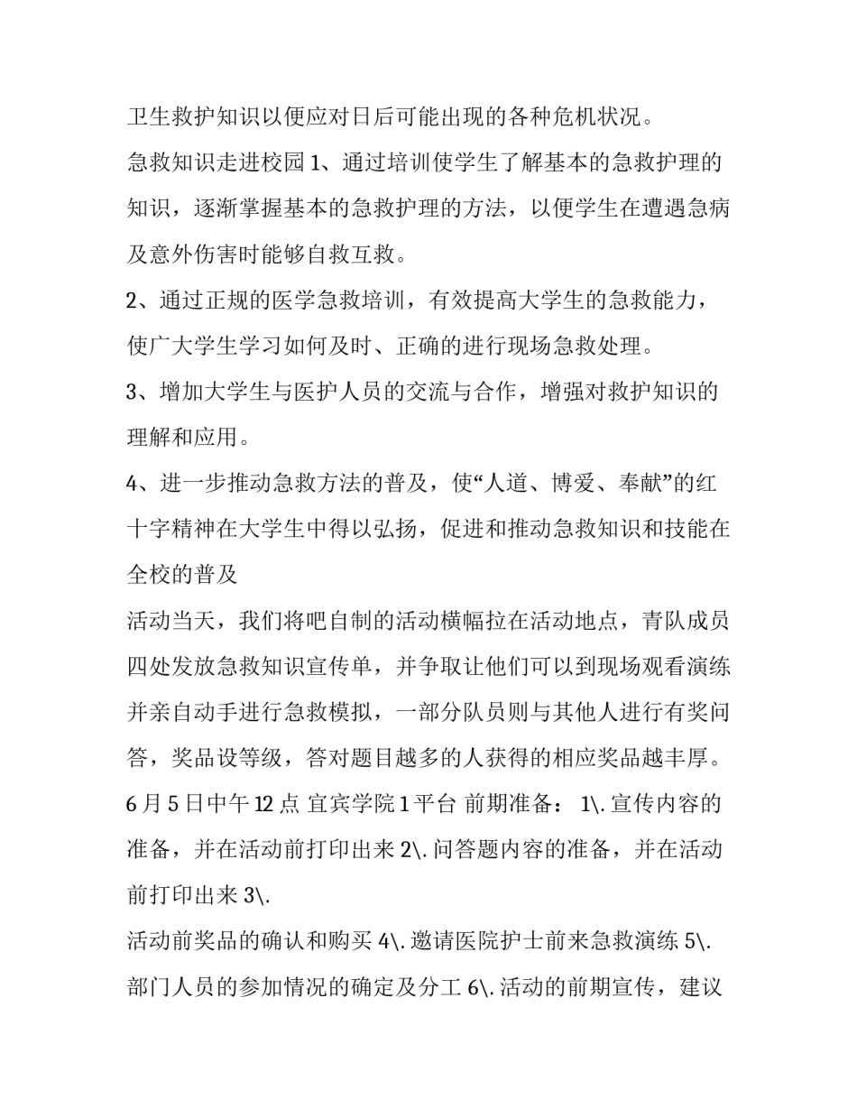 最新品牌宣传活动策划书 品牌宣传策划方案(三篇)_第2页