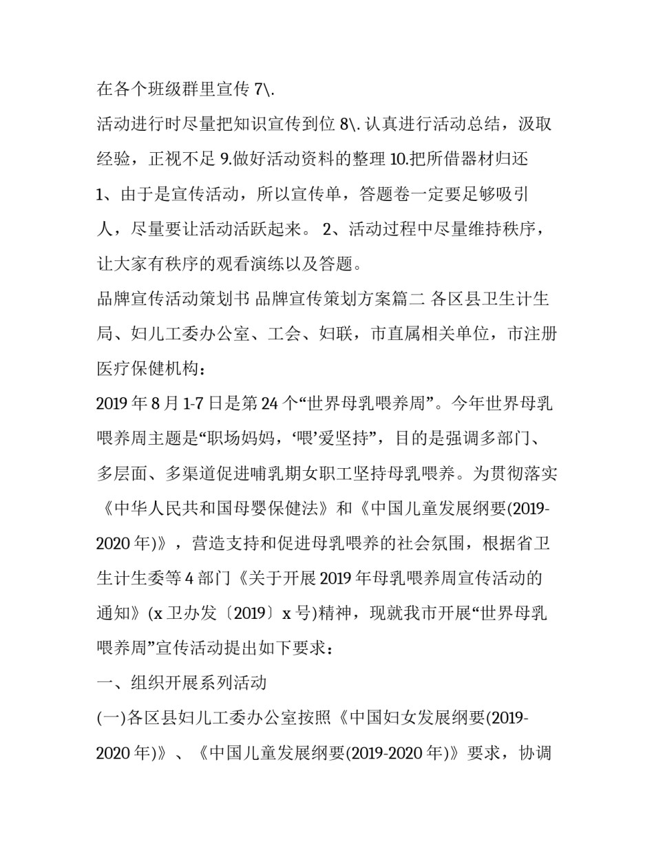 最新品牌宣传活动策划书 品牌宣传策划方案(三篇)_第3页