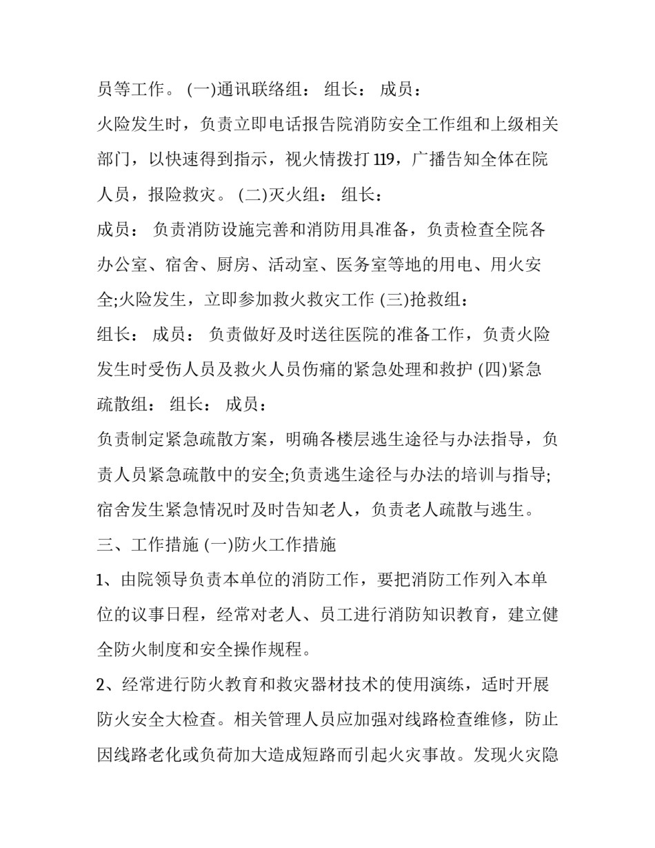 敬老院活动方案范文范本 敬老院活动策划书范文(7篇)_第2页