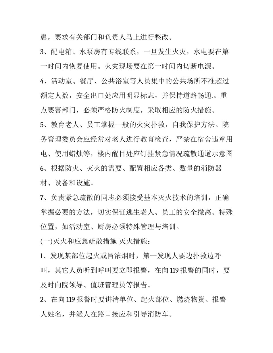 敬老院活动方案范文范本 敬老院活动策划书范文(7篇)_第3页