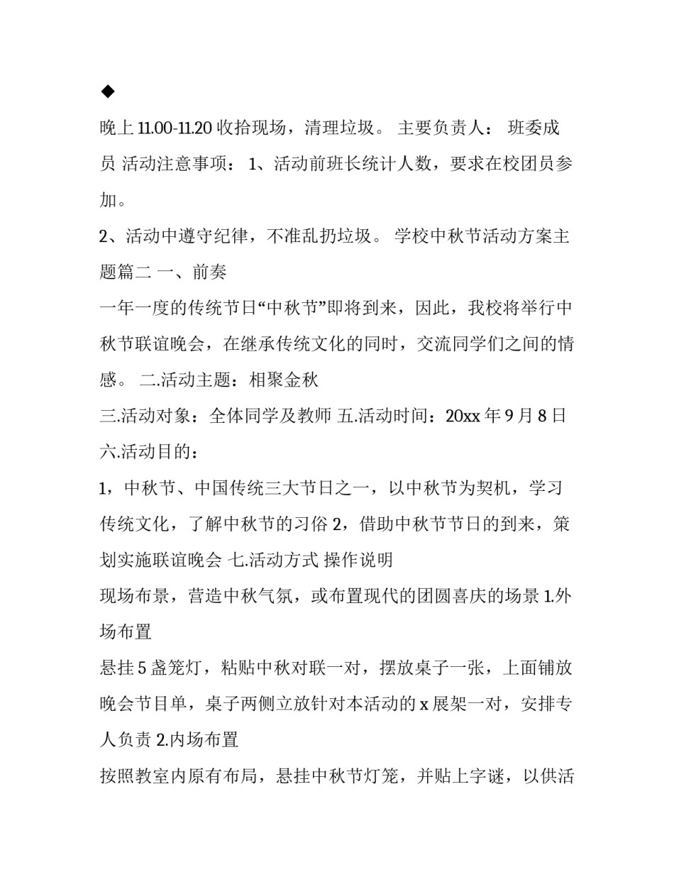 最新学校中秋节活动方案主题(十九篇)_第2页