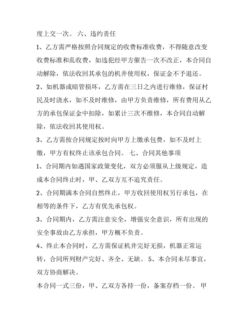 最新机井承包合同年限 机井承包合同未满被收回(四篇)_第3页