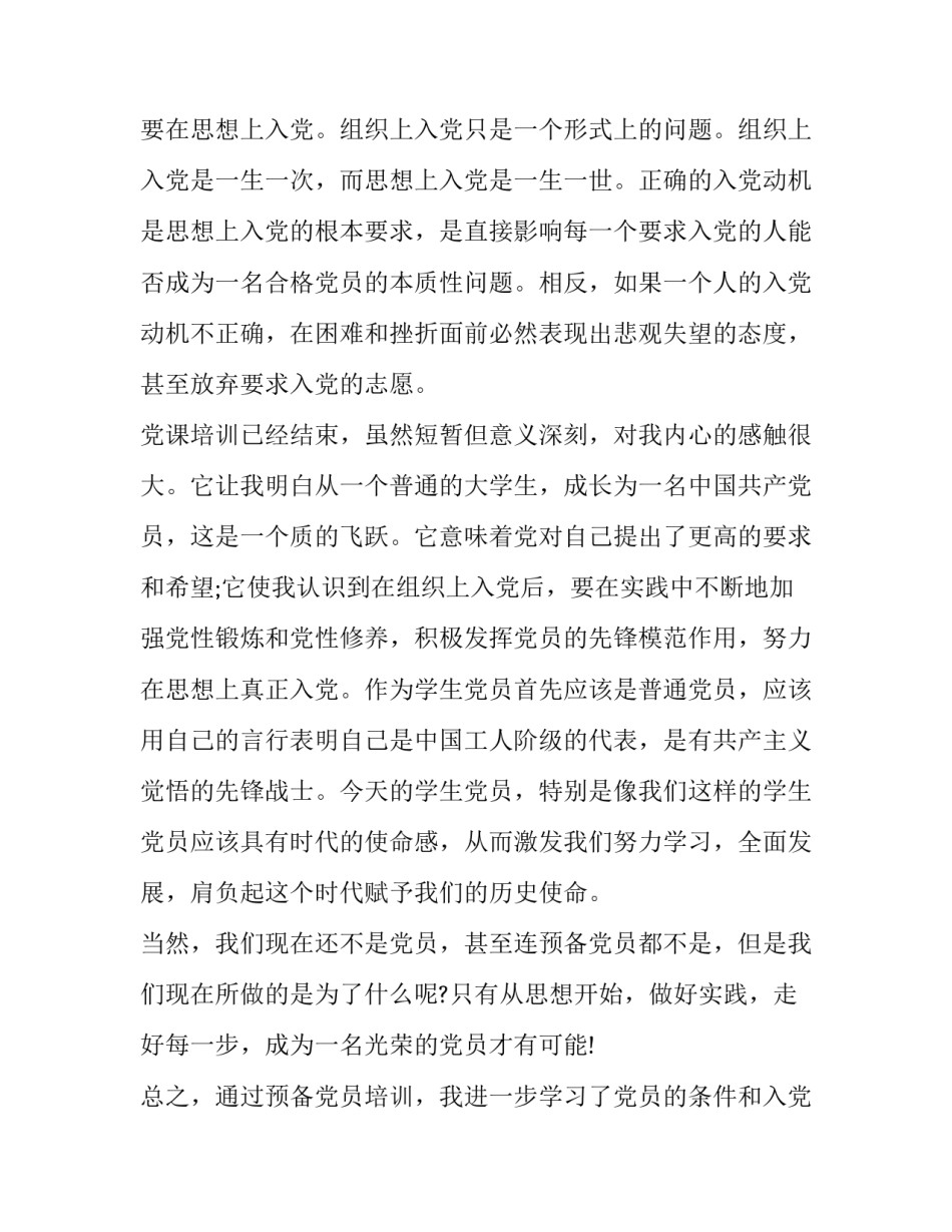 2020年预备党员思想汇报范文【四篇】_第2页
