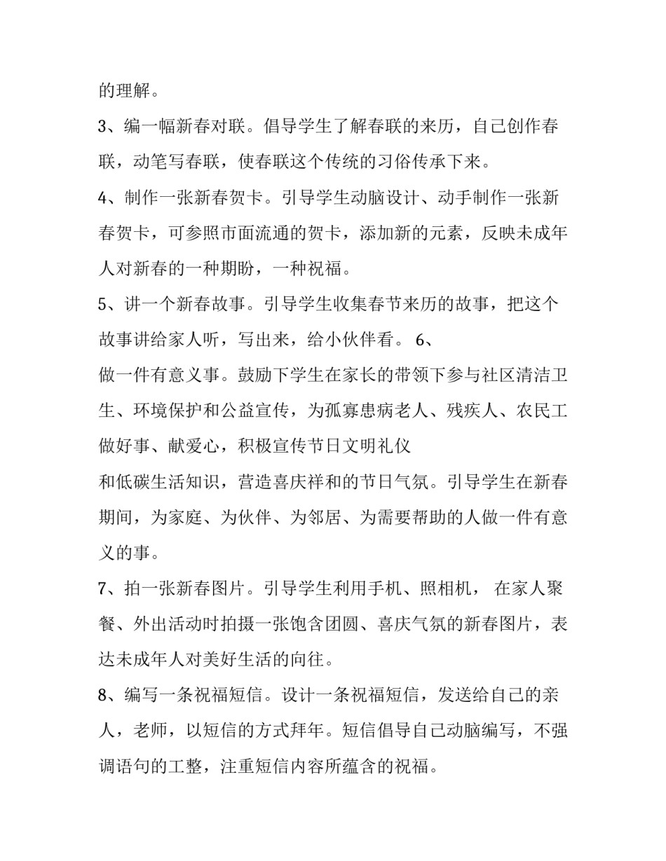 最新新春活动策划书(3篇)_第2页