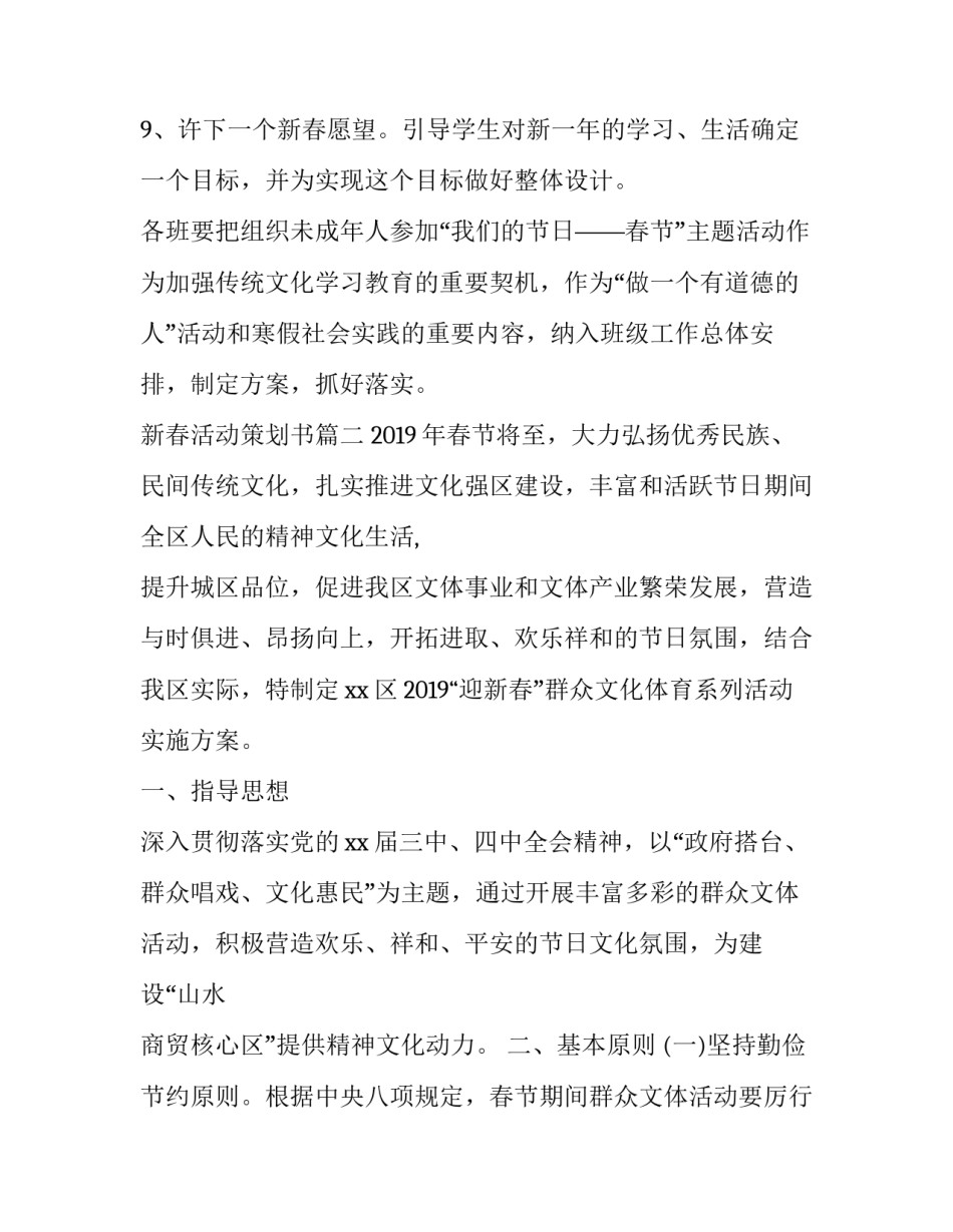 最新新春活动策划书(3篇)_第3页