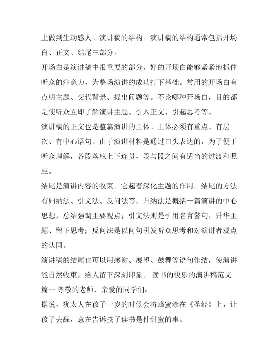 读书的快乐的演讲稿的格式怎么写（附范文）_第2页