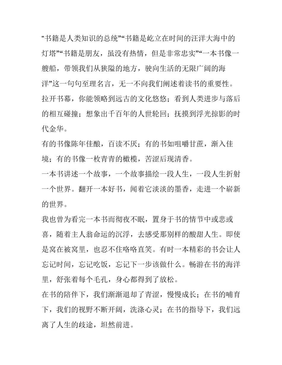 读书的快乐的演讲稿的格式怎么写（附范文）_第3页