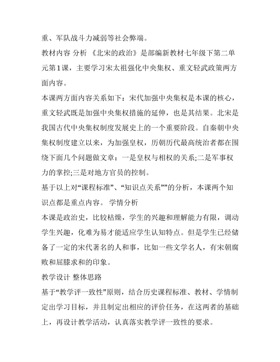 最新宋朝历史文化宋朝历史文化特点宋朝历史文化成就通用(7篇)_第2页