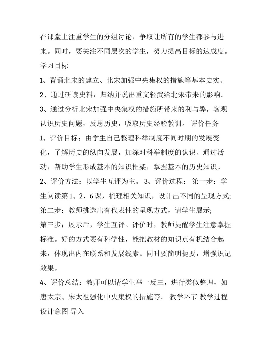 最新宋朝历史文化宋朝历史文化特点宋朝历史文化成就通用(7篇)_第3页
