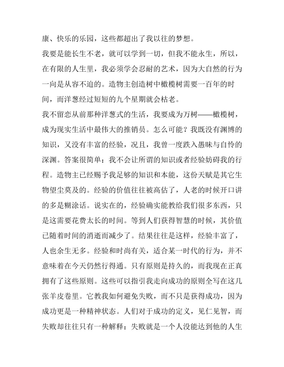 高中议论文优秀演讲稿五篇_第2页