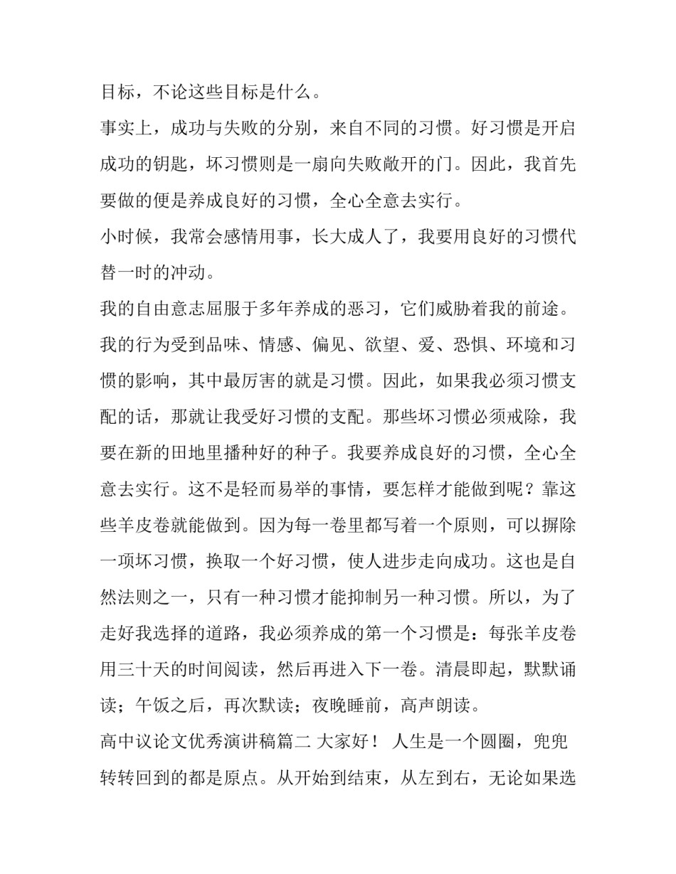 高中议论文优秀演讲稿五篇_第3页