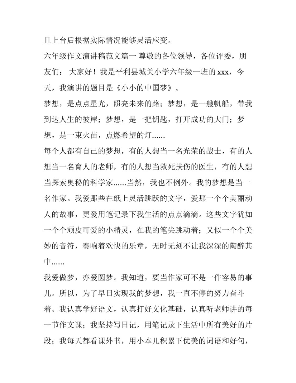 六年级作文演讲稿格式怎么写（范文5篇）_第3页