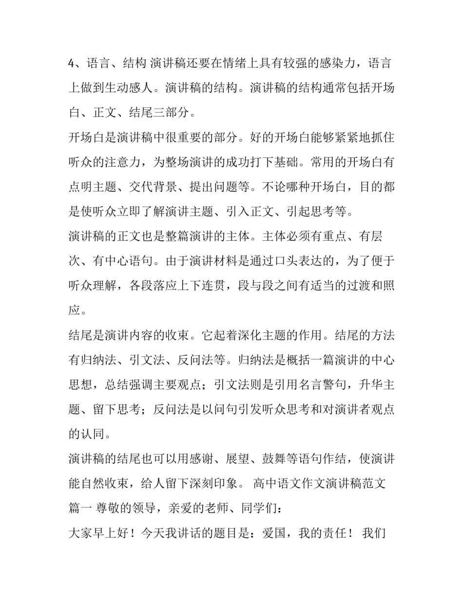 高中语文作文演讲稿格式怎么写（范文5篇）_第2页