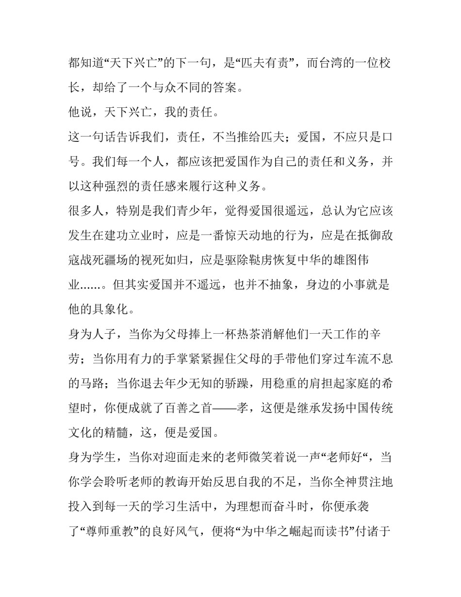 高中语文作文演讲稿格式怎么写（范文5篇）_第3页