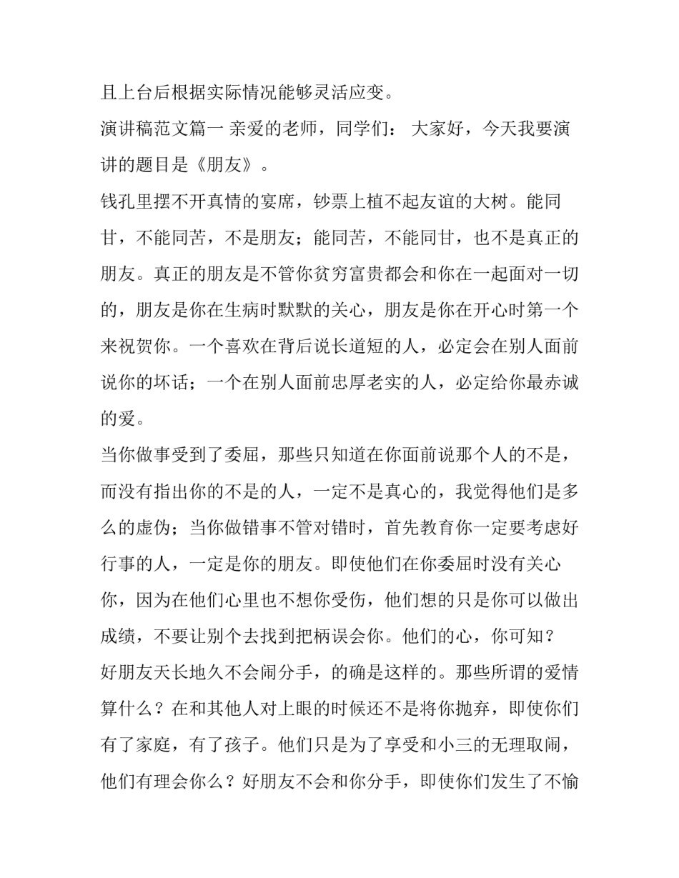 演讲稿的正确格式（附范文3篇）_第3页