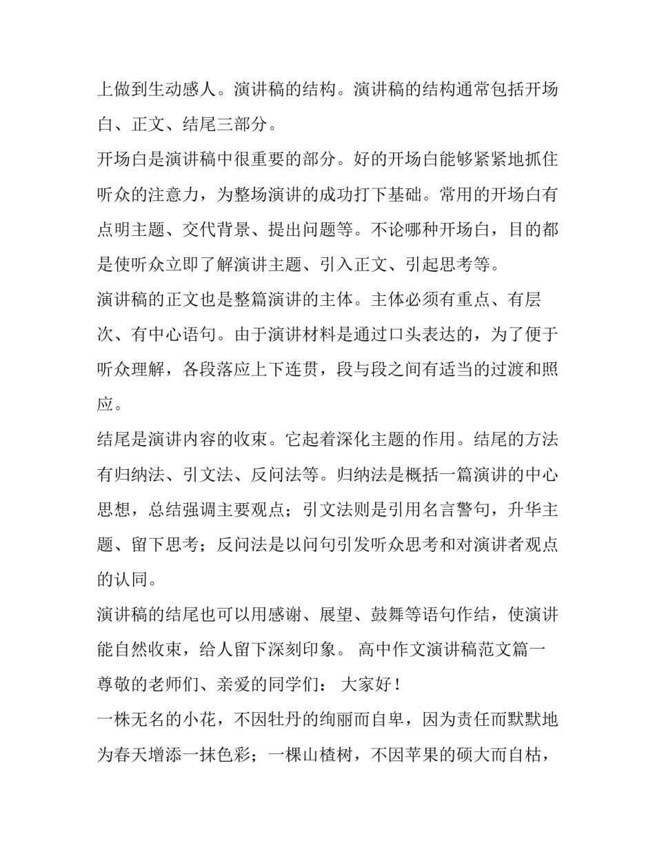 高中作文演讲稿格式怎么写（范文5篇）_第2页