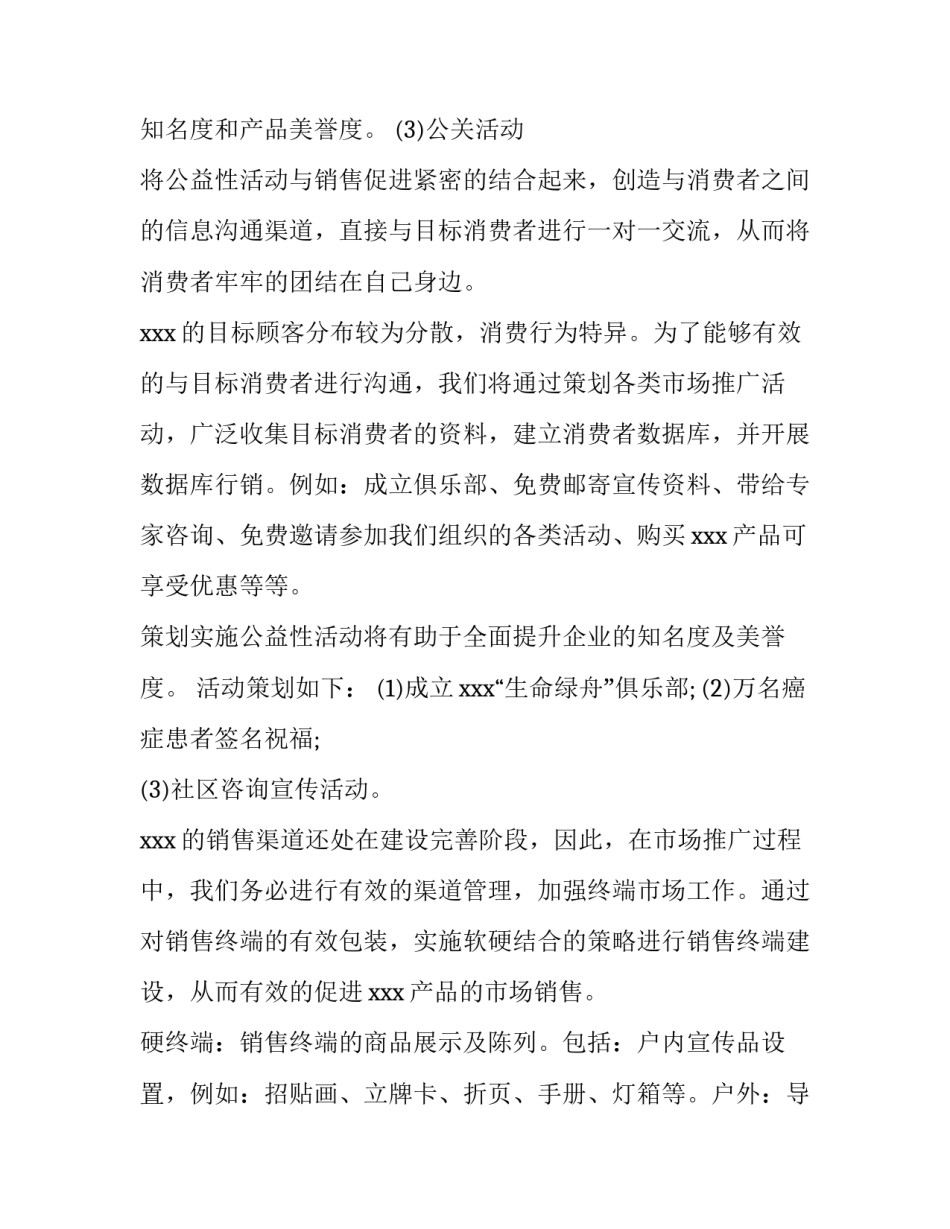 2023年新市场开发策划书 2023年市场活动计划(五篇)_第2页