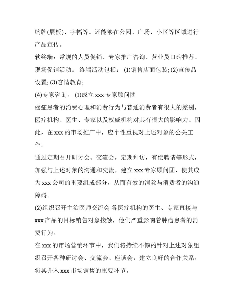 2023年新市场开发策划书 2023年市场活动计划(五篇)_第3页