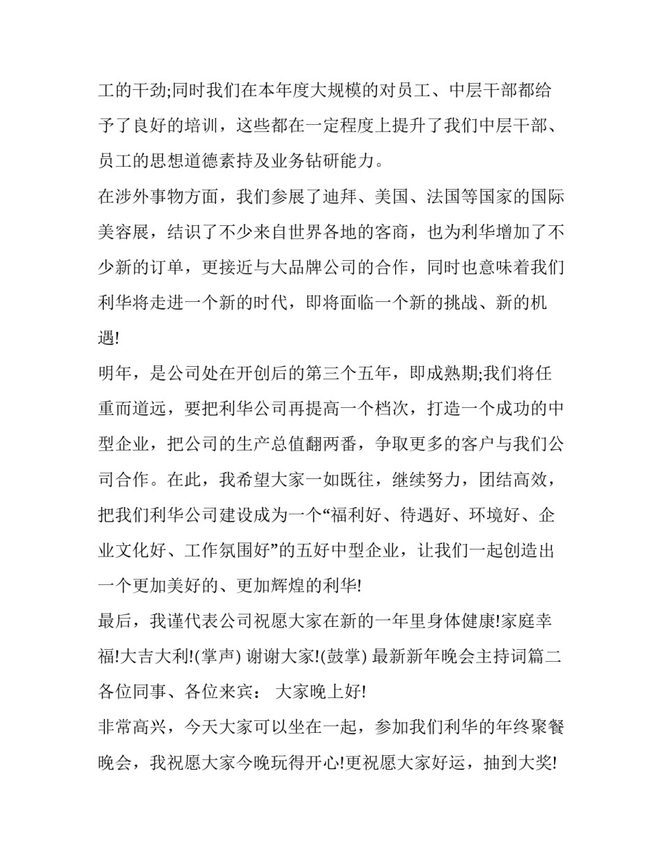 最新新年晚会主持词(十二篇)_第2页