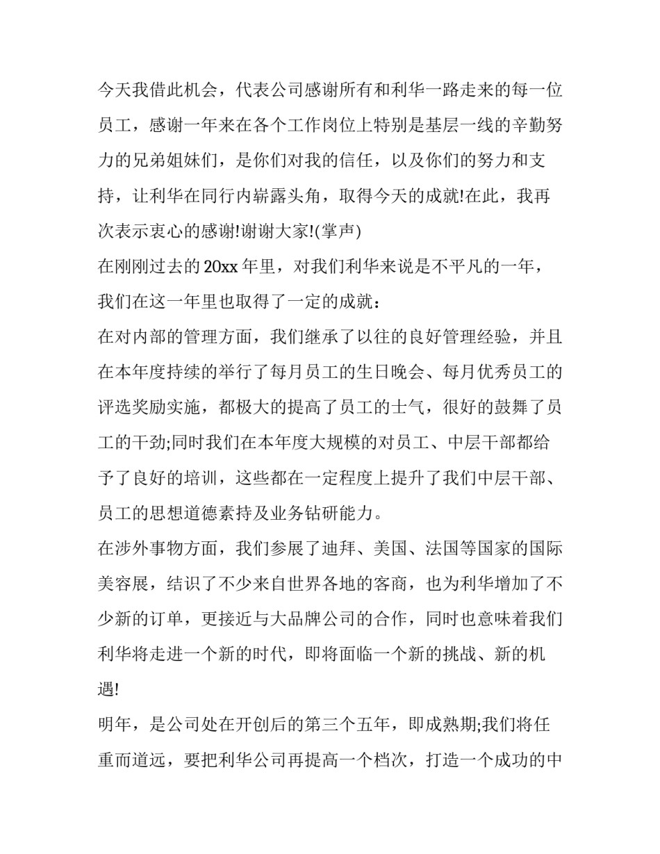 最新新年晚会主持词(十二篇)_第3页