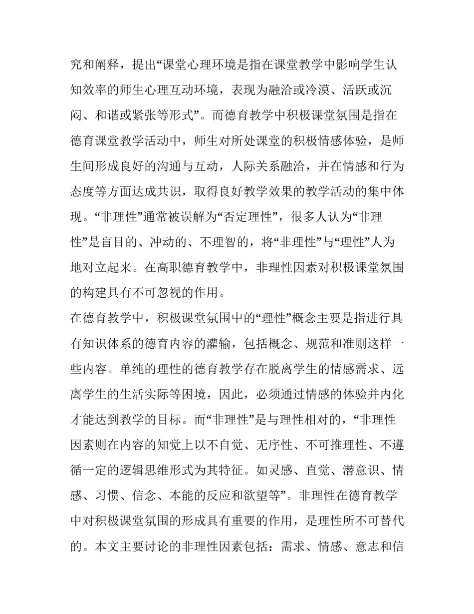非理性因素对积极课堂氛围的影响_第2页