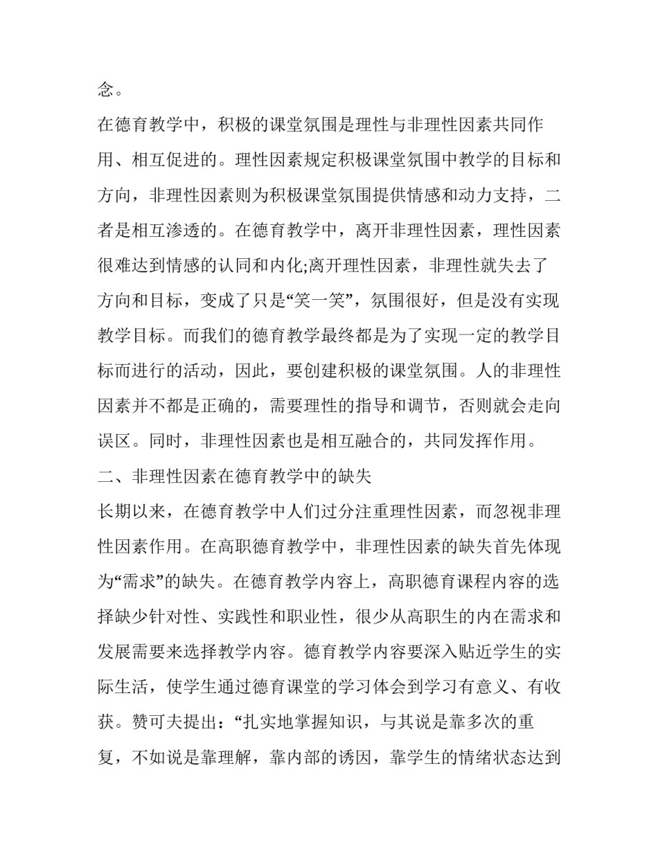 非理性因素对积极课堂氛围的影响_第3页