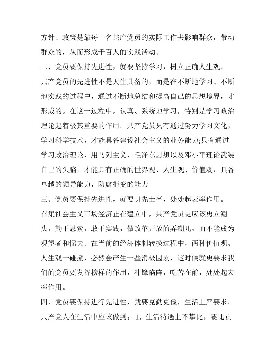 2020年党员转正思想汇报范文三篇_第2页