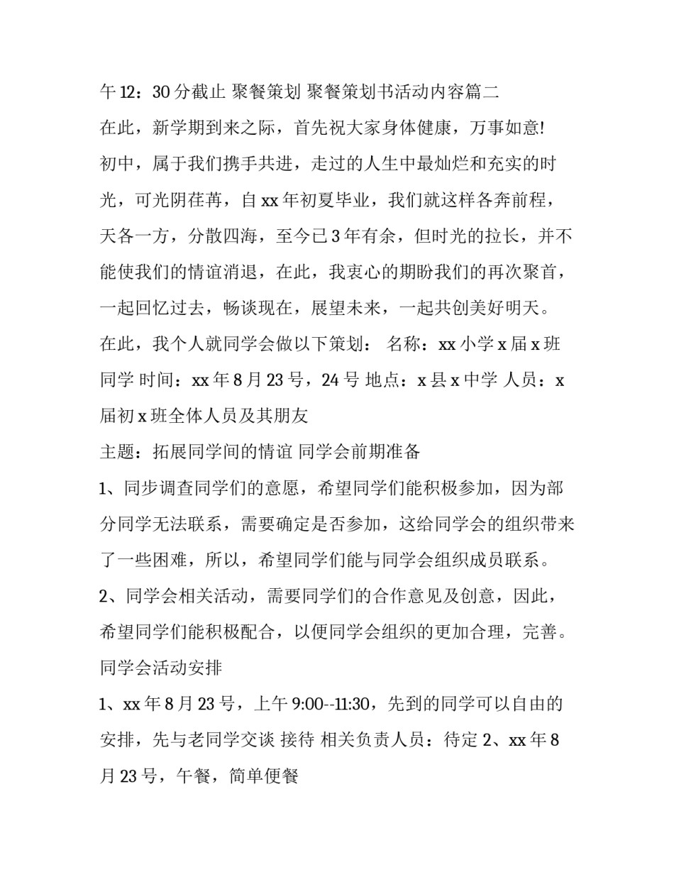 聚餐策划 聚餐策划书活动内容(24篇)_第3页