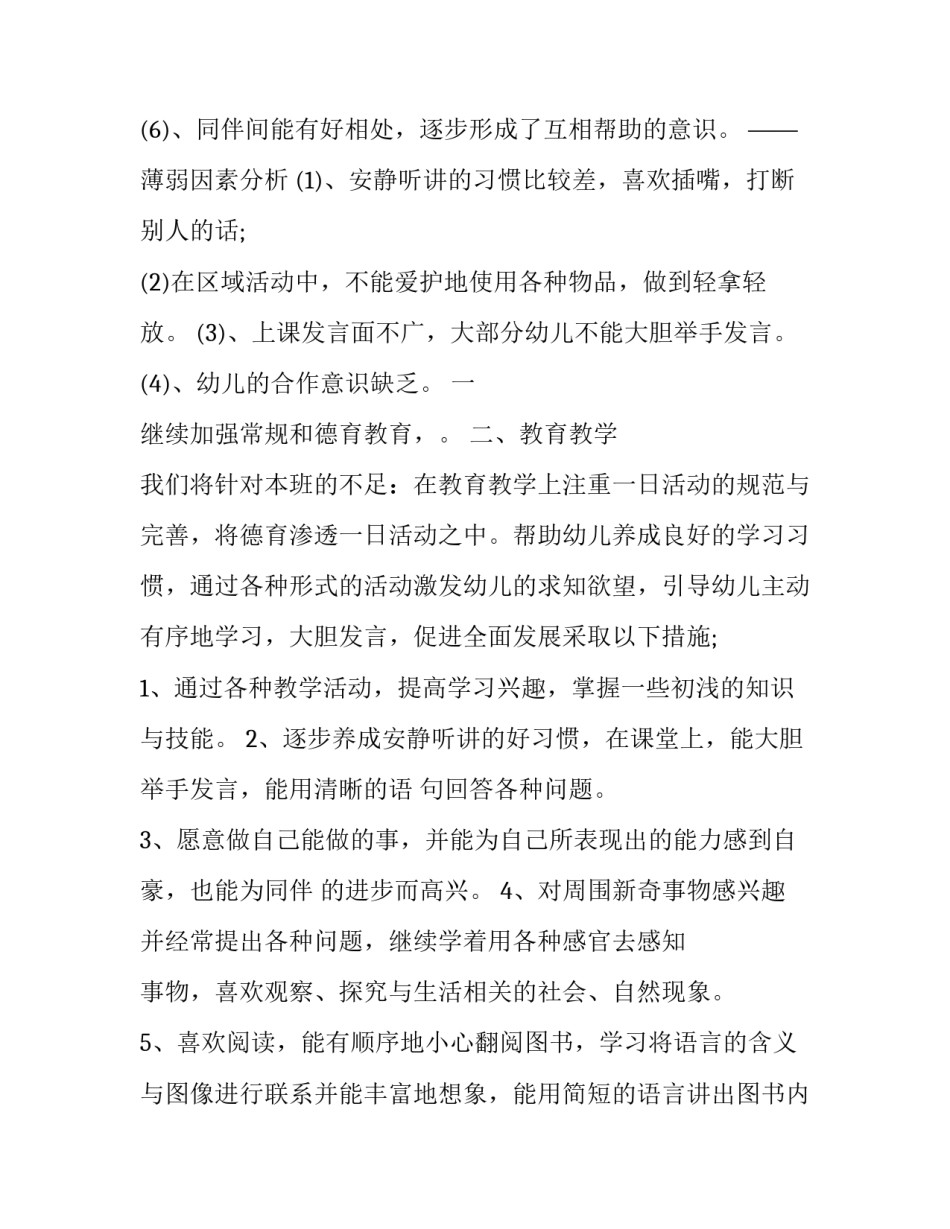 2023年幼儿园秋期班务计划(十五篇)_第2页