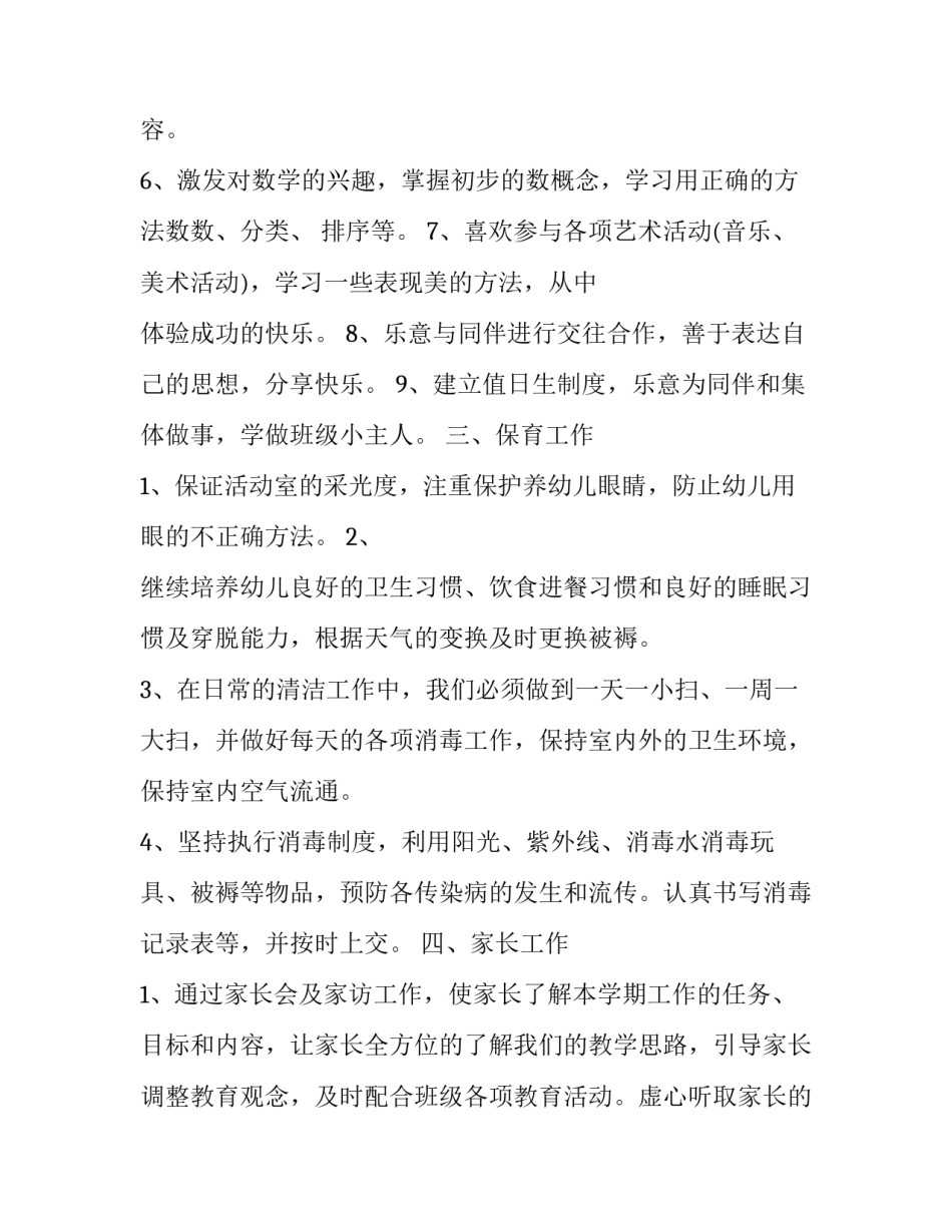 2023年幼儿园秋期班务计划(十五篇)_第3页