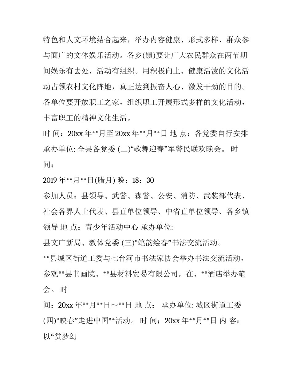 新春活动策划方案设计(三篇)_第2页