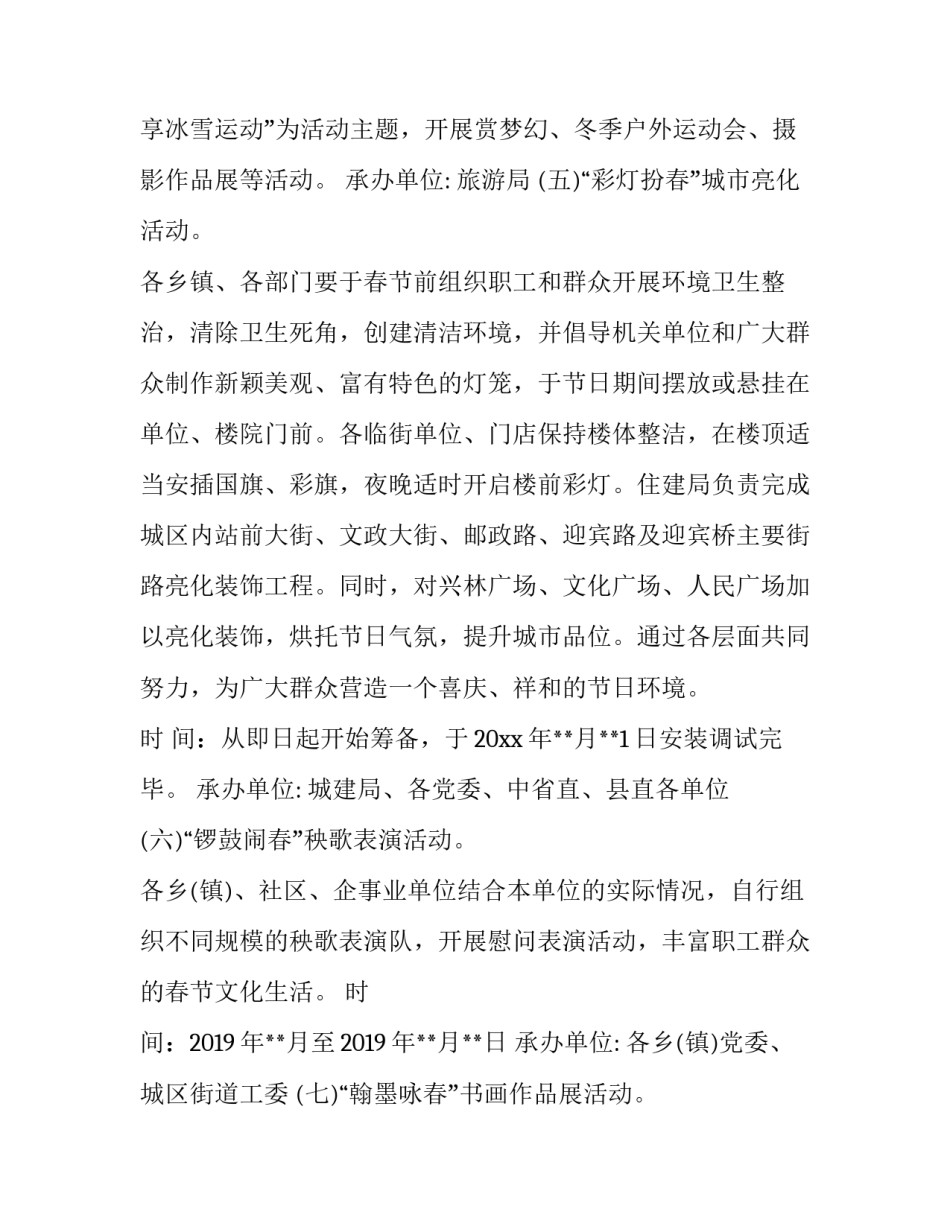 新春活动策划方案设计(三篇)_第3页