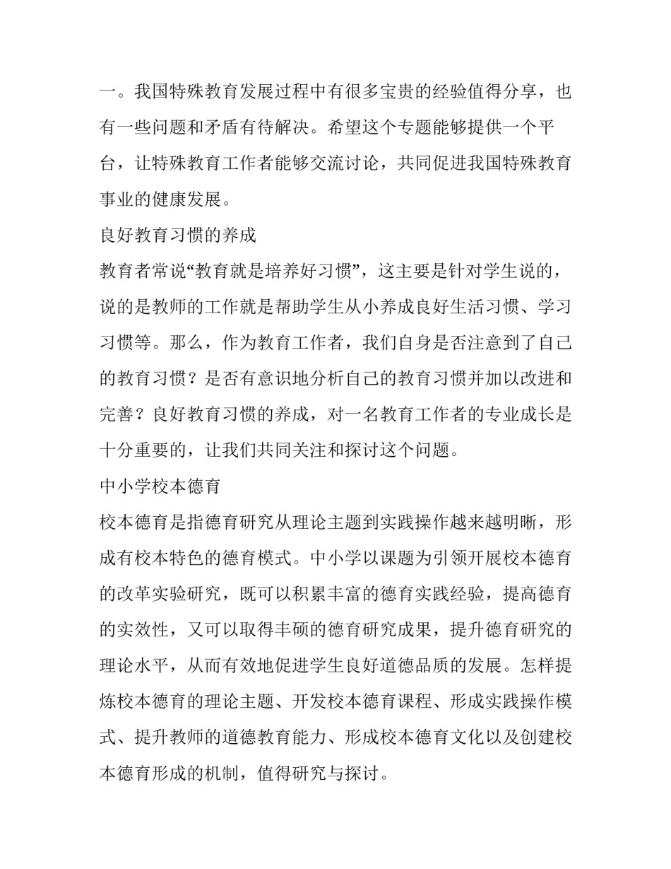 《基础教育参考》２００９年下半年专题策划_第2页