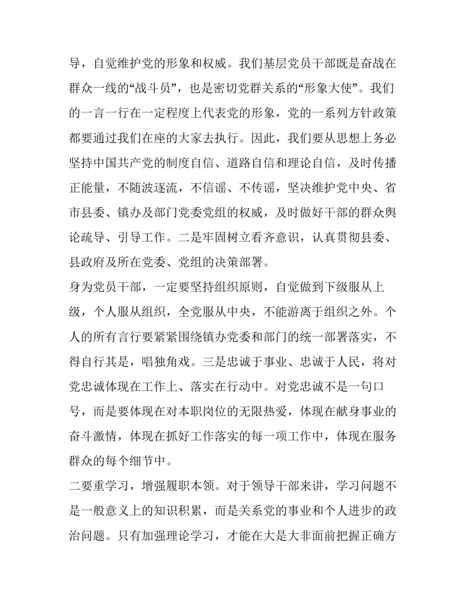 县委书记在新提拔任职干部任前集体谈话会上的讲话:_第3页
